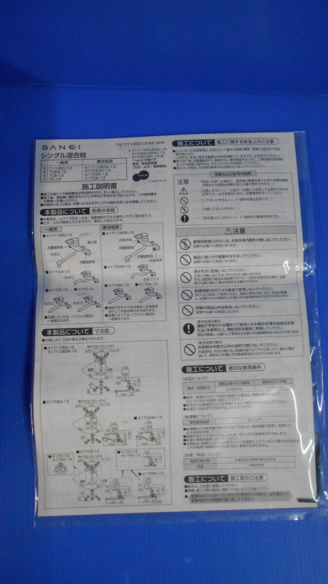 ◆◇即決 未使用 シングル混合栓 SANEI K17C-13 送料無料◇◆の画像5