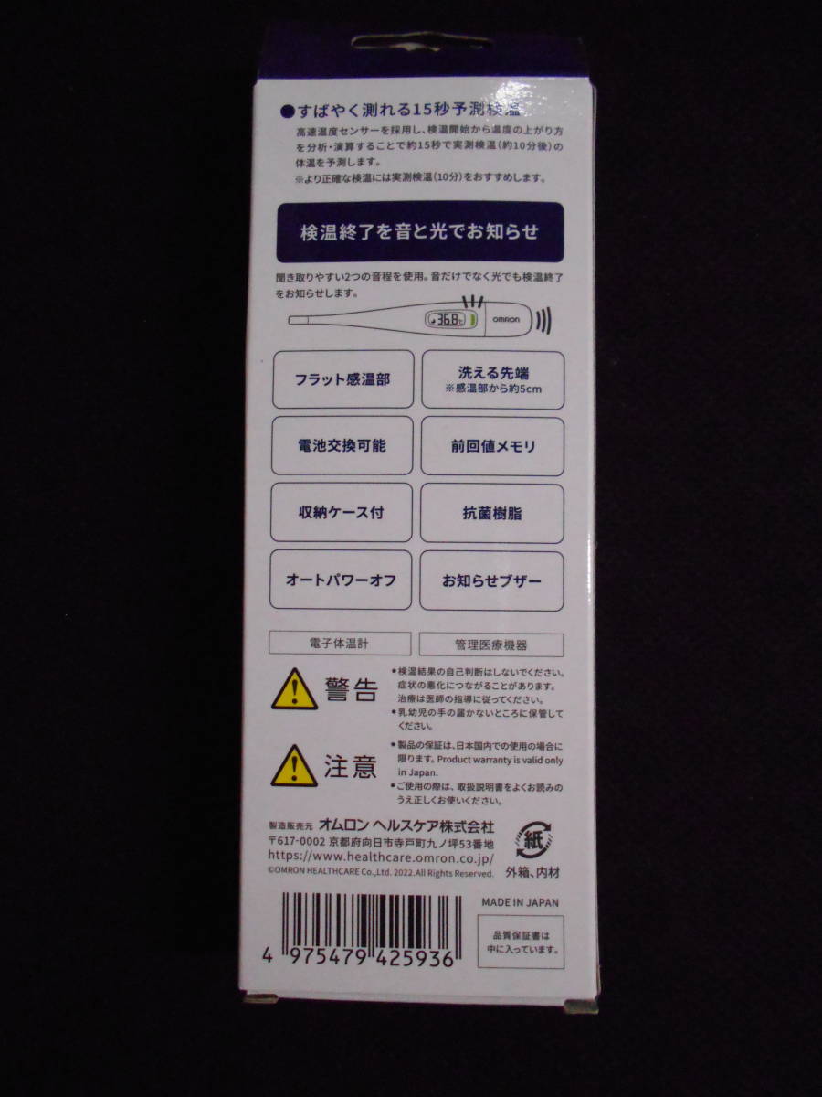 ◆◇即決　未使用　OMRON オムロン　けんおんくん　電子体温計　MC-687　送料無料◇◆_画像2