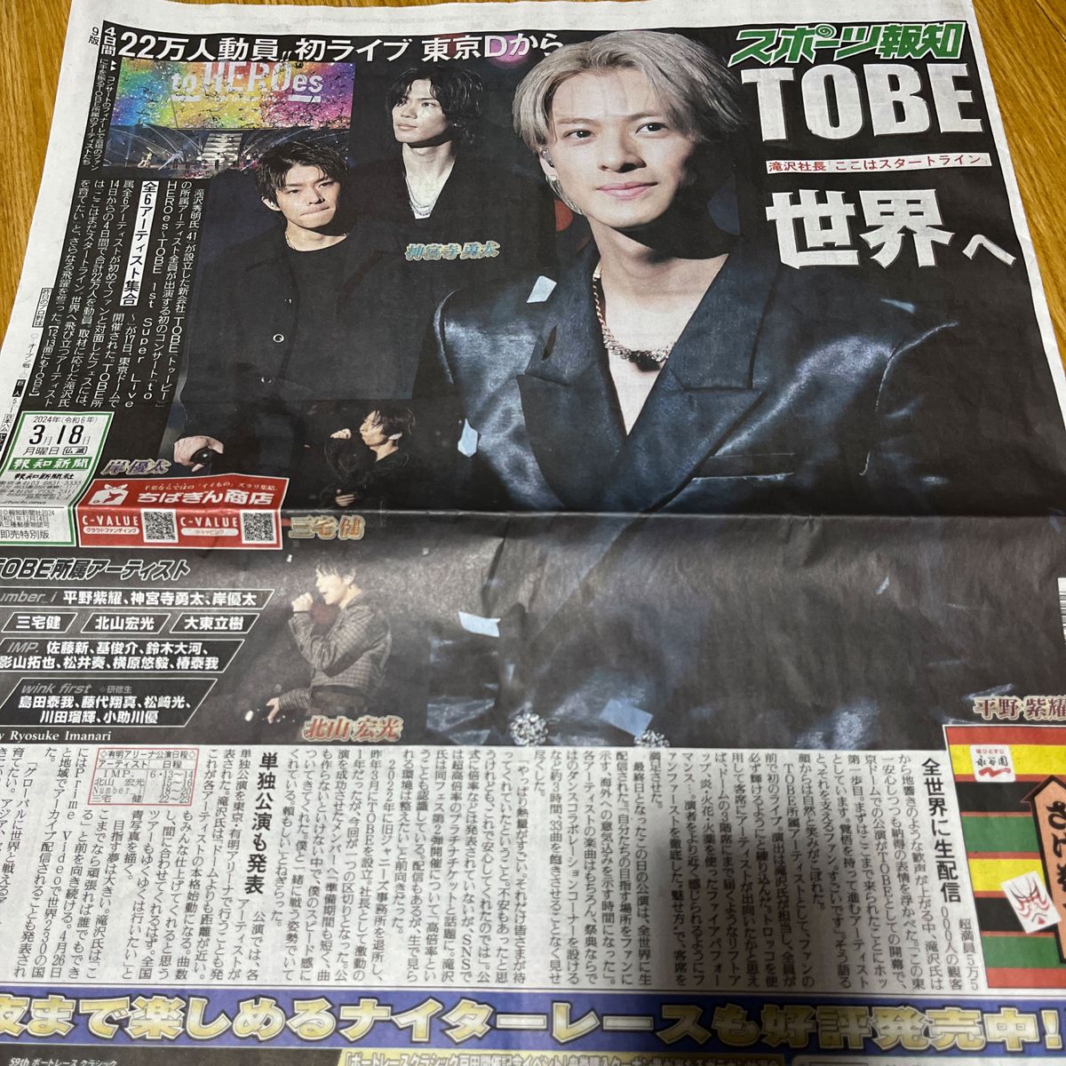 TOBE toHEROes スポーツ報知　朝日新聞