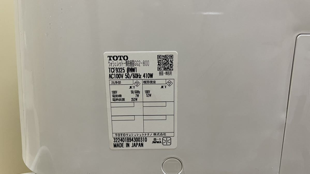 TOTO ウォシュレット GG2-800 TCF9325 美品の画像3