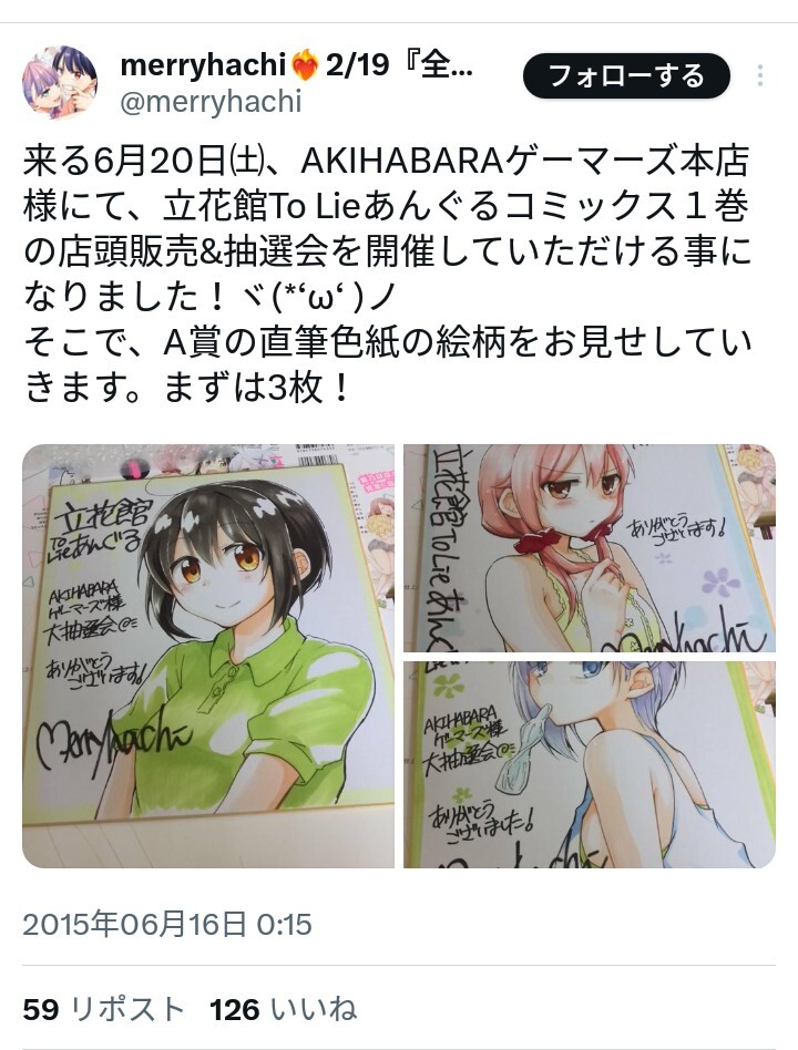 直筆イラストサイン色紙★merryhachi★立花館To Lieあんぐる★AKIHABARAゲーマーズ本店店頭抽選会★抽プレ★当選★検:全部君のせいだの画像4