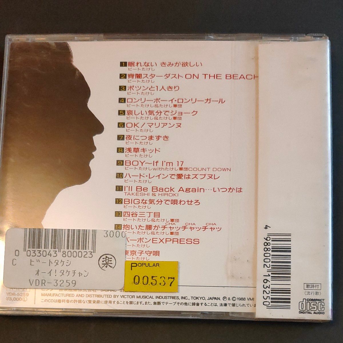 中古CD ビートたけし オーイ！たーけちゃーん  廃盤？