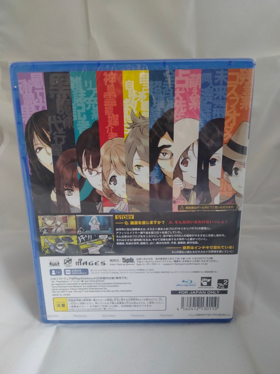 ◇◇新品即決◇◇オカルティックナイン OCCULTIC;NINE ◇◇PS4_画像2