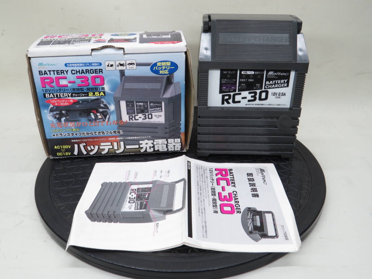 大自工業　Meltec BATTERY CHARGER RC-30 バッテリー充電器_画像1