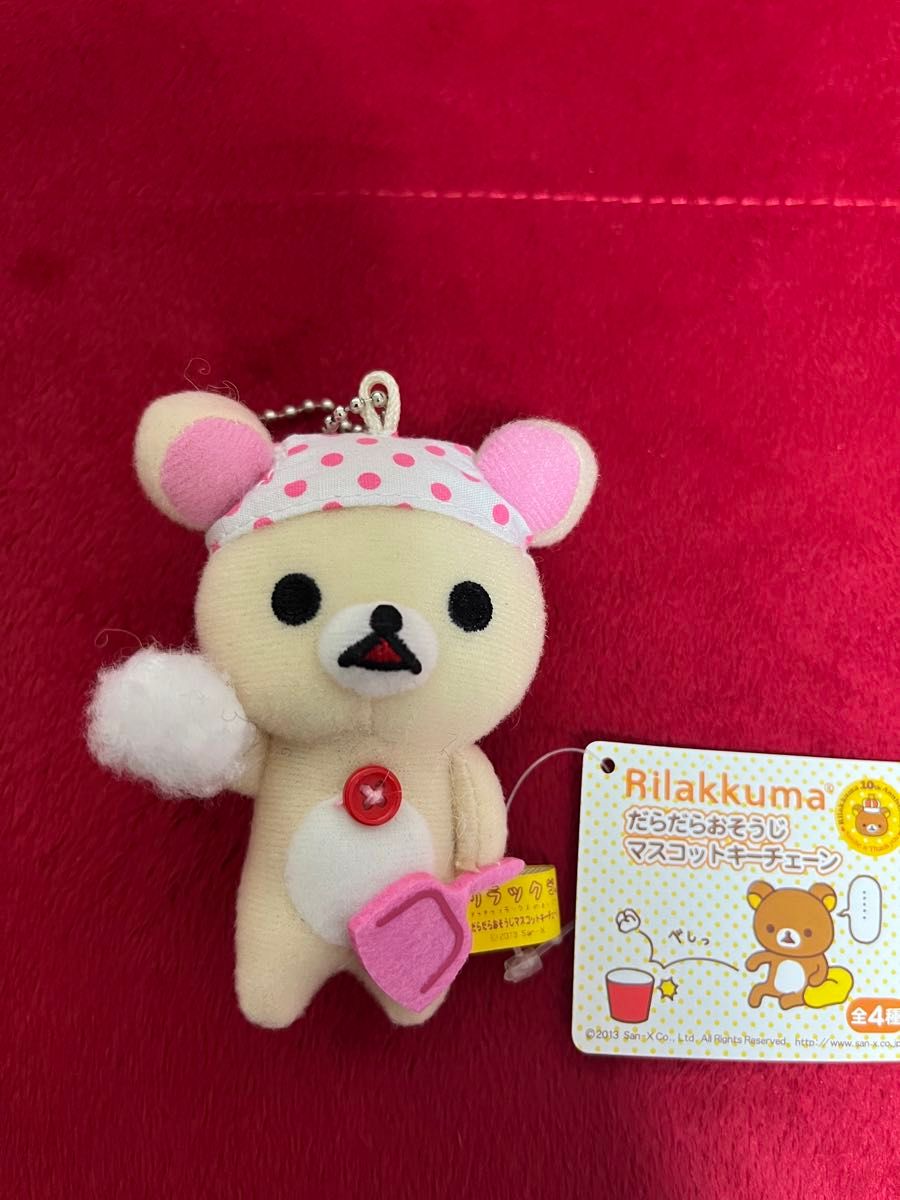 サンエックス リラックマ おへやでだらだら マスコットキーチェーン 寝そべり リラックマ コリラックマ だらだらおそうじ マスコットキー