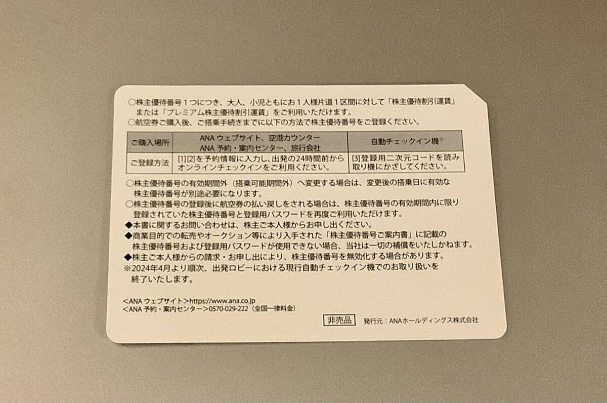 ANA 全日空 株主優待 2024/11/30迄 4枚セット　送料込み_画像2