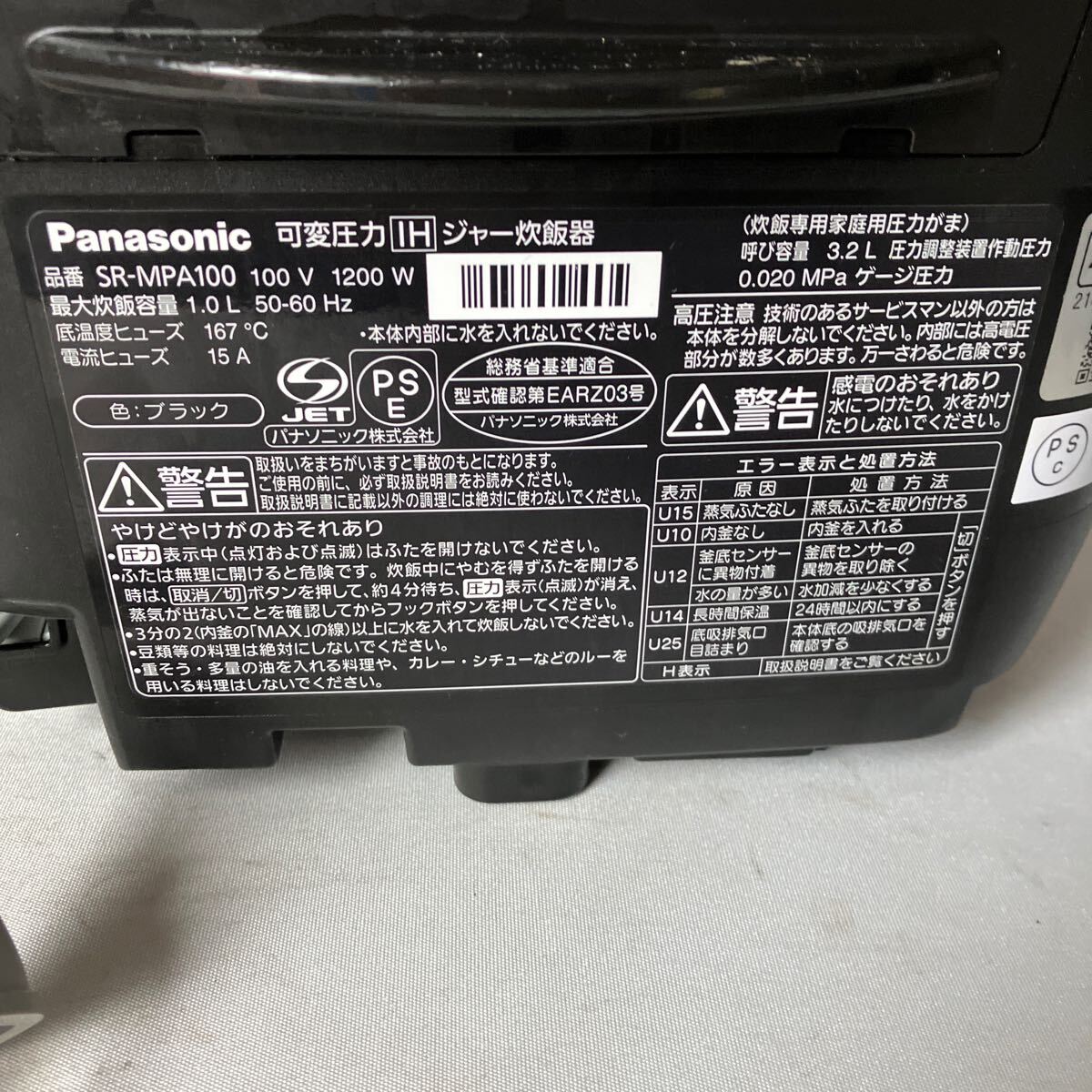 ▽【500円スタート】Panasonic 可変圧力IHジャー炊飯器 SR-MPA100 ブラック 2021年製 取扱説明書付き 稼動品_画像9