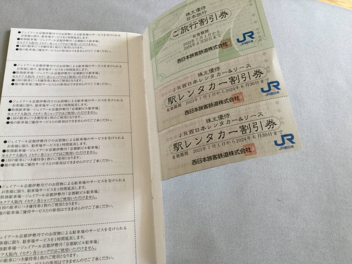 JR西日本 株主優待鉄道割引券 4枚 と　おまけで株主優待割引券(一部使用しています) １冊　　有効期限は2024年6月30日まで　　　株主優待_画像3