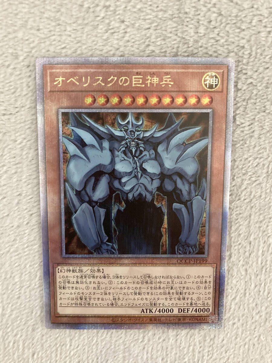 遊戯王 オベリスクの巨神兵 25th シークレットレア QUARTER CENTURY CHRONICLE side：PRIDE_画像1