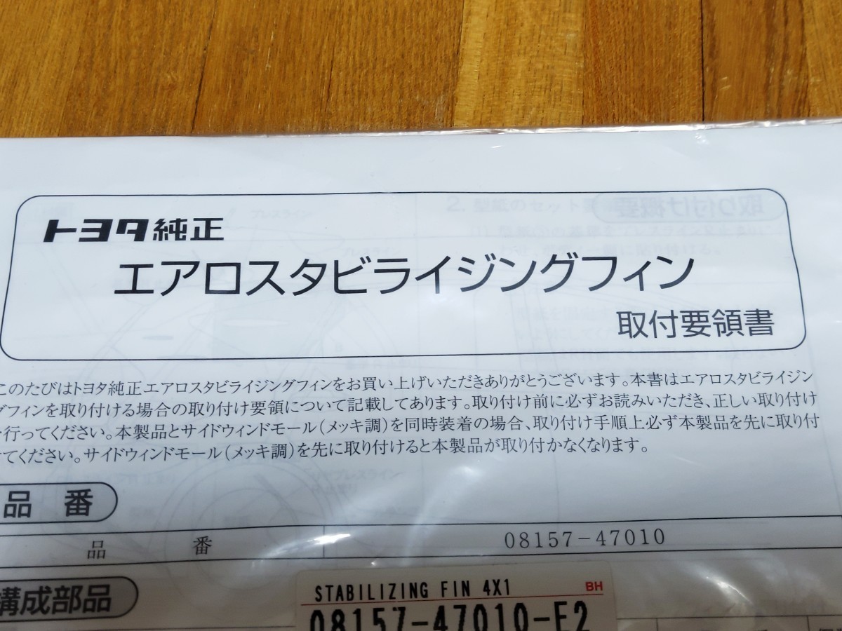 エアロスタビライジングフィン トヨタ純正 プリウスα スティールブロンズメタリック TOYOTA ドレスアップ 流用可能 両面テープ 簡単取付 _画像7