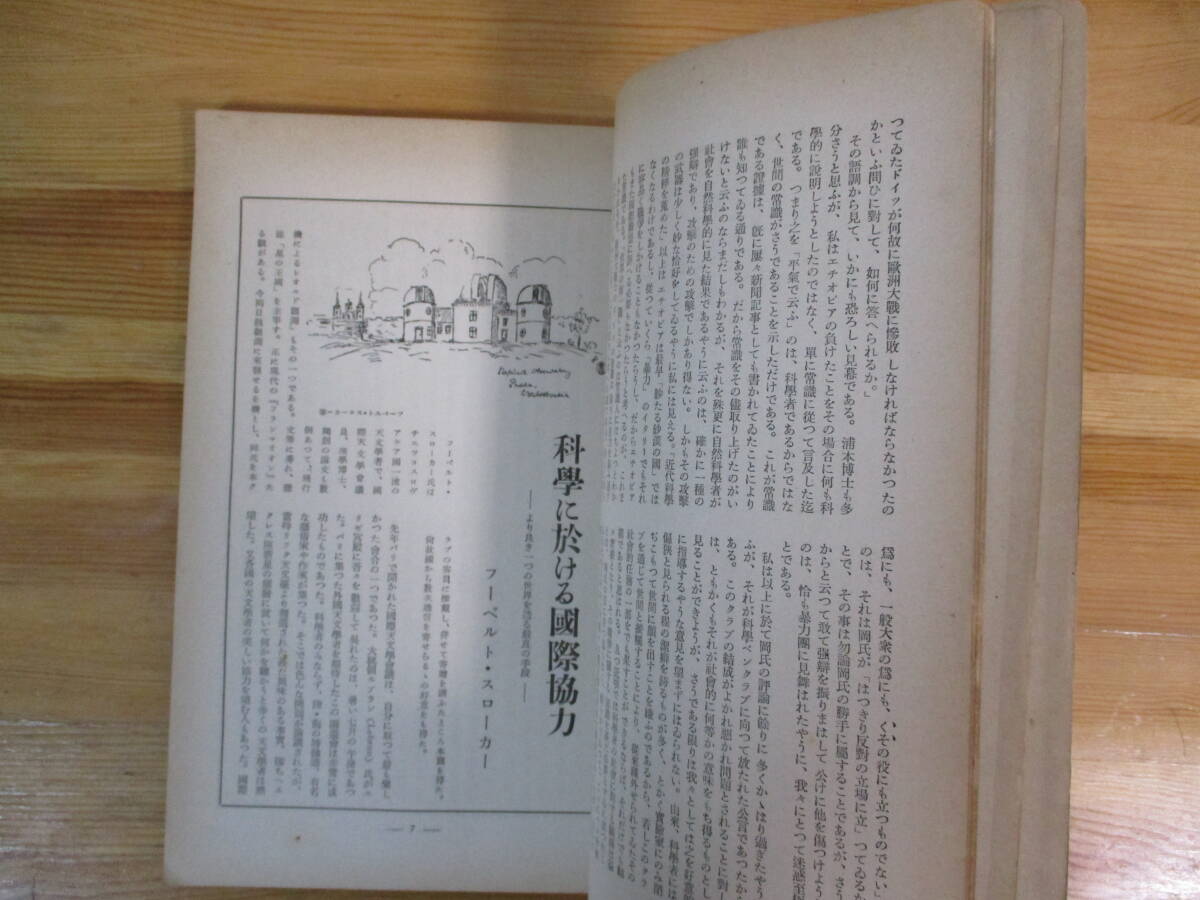 014 ◆ 科学ペン 創刊号 三省堂 昭和11年 入沢達吉 森於莵 木下杢太郎の画像8