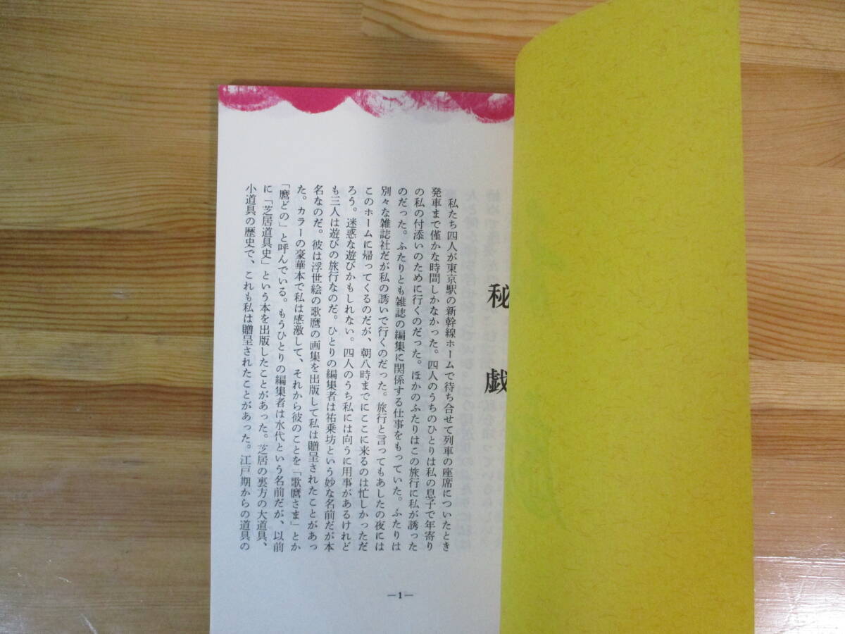 032 *.. Fukazawa Shichiro сон магазин книжный магазин 1979 год первая версия 