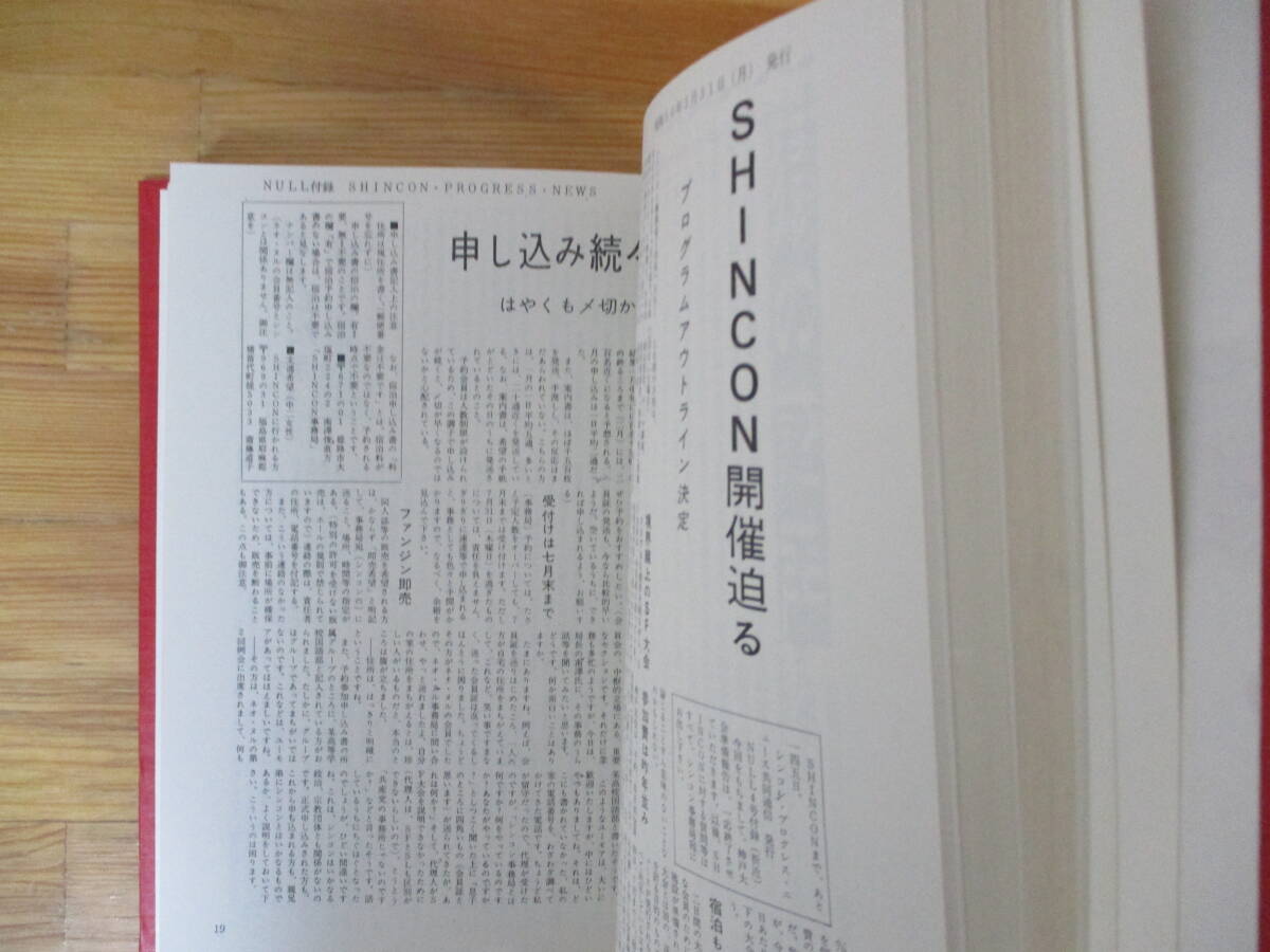 筒井康隆 愛蔵版『NULL』 復刊 第1号～第7号収録 合本 署名入の画像9