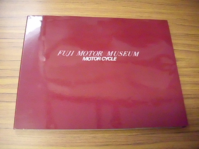 FMM　FUJI　MOTOR　MUSEUM　MOTOR　CYCLE　フジモーターミュージアムパンフレット_画像1