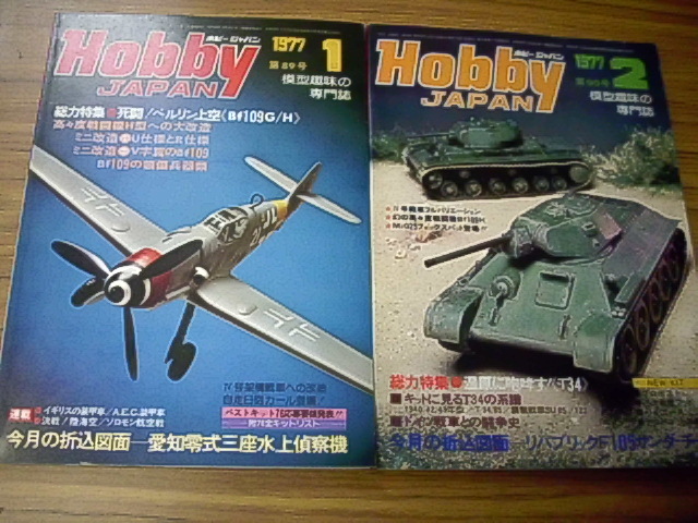 HOBBYJAPANホビージャパン　1977年1月～12月　12冊セット　マイティアタッカーA6/A7/F-86Fセイバー/P-38ライトニング/レオパルド/他_画像2