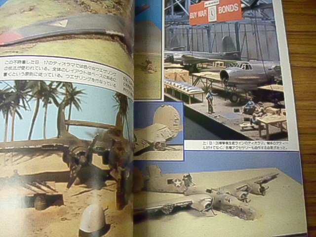 How to build DIORAMAS　ディオラマの作り方　ホビージャパン別冊　昭和56年10月別冊_画像4