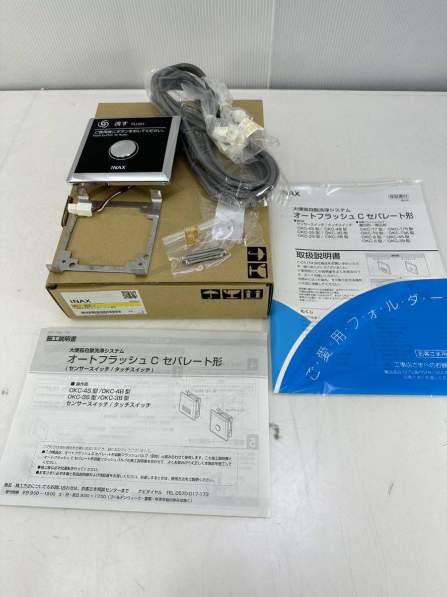 INAX　大便器自動洗浄システム　 タッチスイッチ（パーティション用）OKC-4BPJ　未使用品_画像1