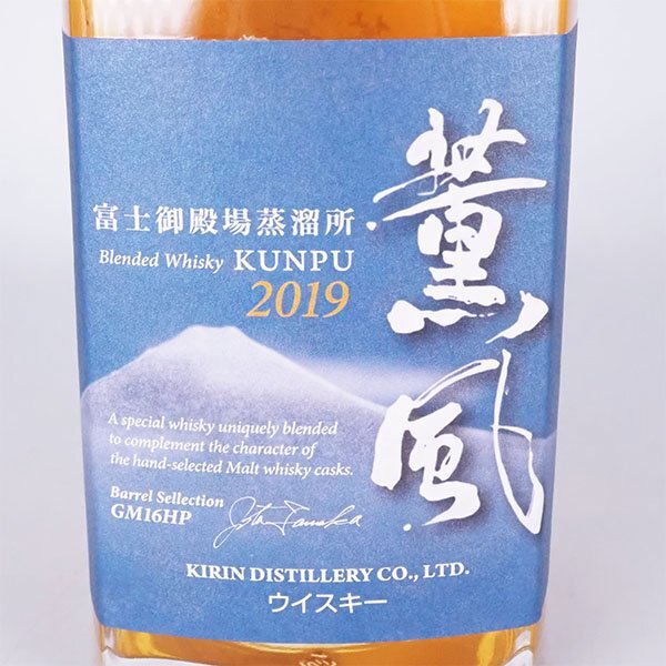 東京都内発送限定★店頭受取可★キリン 富士御殿場蒸溜所 薫風 2019 500ml 40% KIRIN KUNPU TC24010_画像2