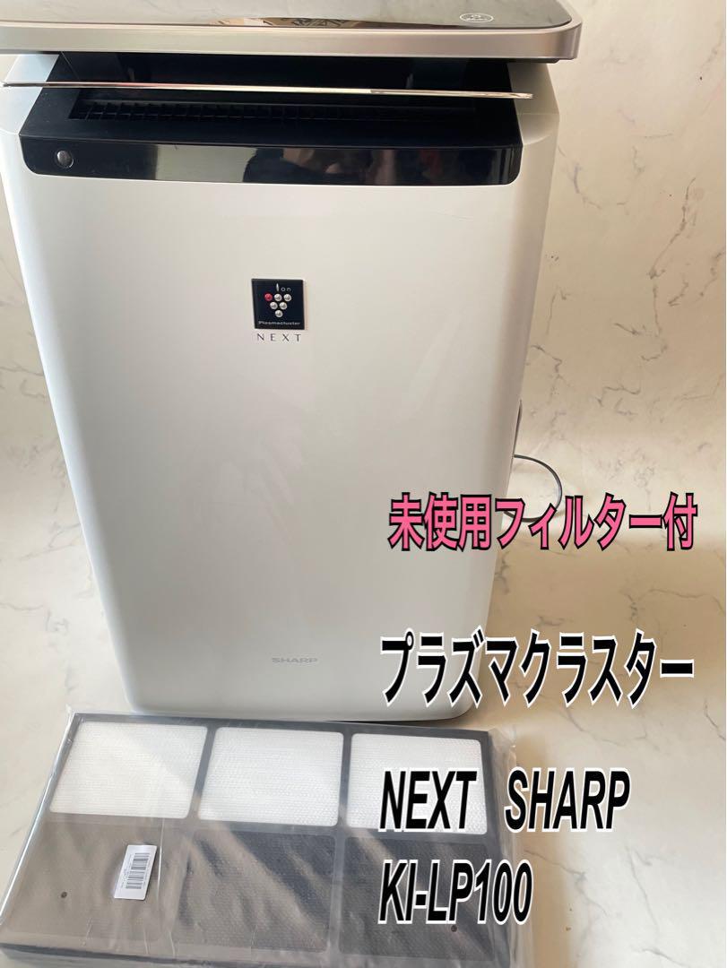 ディーラー SHARP 上位型 プラズマクラスターNEXT 加湿空気清浄機 KI