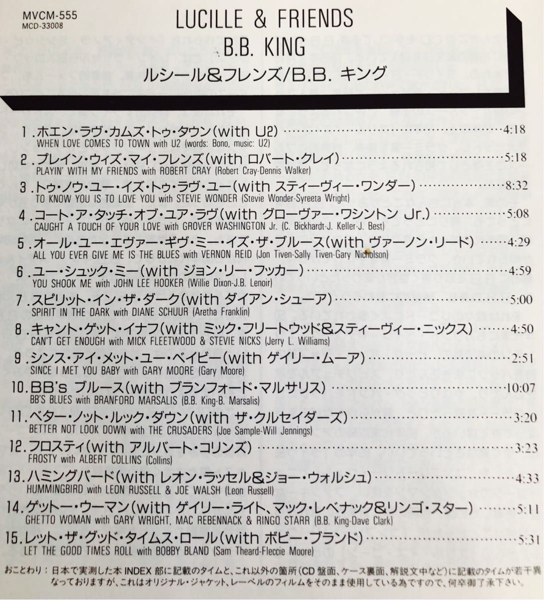 B.B. キング／ルシール＆フレンズ  B.B. King / Lucille & Friends 日本盤CD