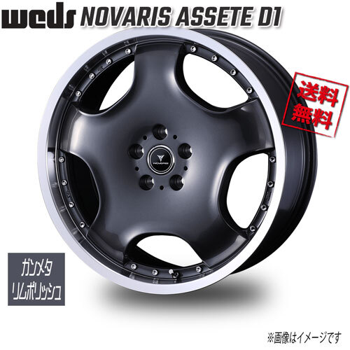 WEDS WEDS NOVARIS ASSETE D1 ガンメタ/リムポリッシュ 19インチ 5H114.3 8J+45 1本 73 業販4本購入で送料無料_画像1