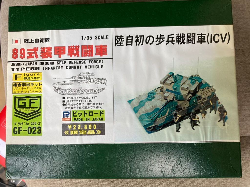 ピットロード1/35 陸上自衛隊 89式装甲戦闘車ガレージキットガレキレジン戦車プラモデル絶版