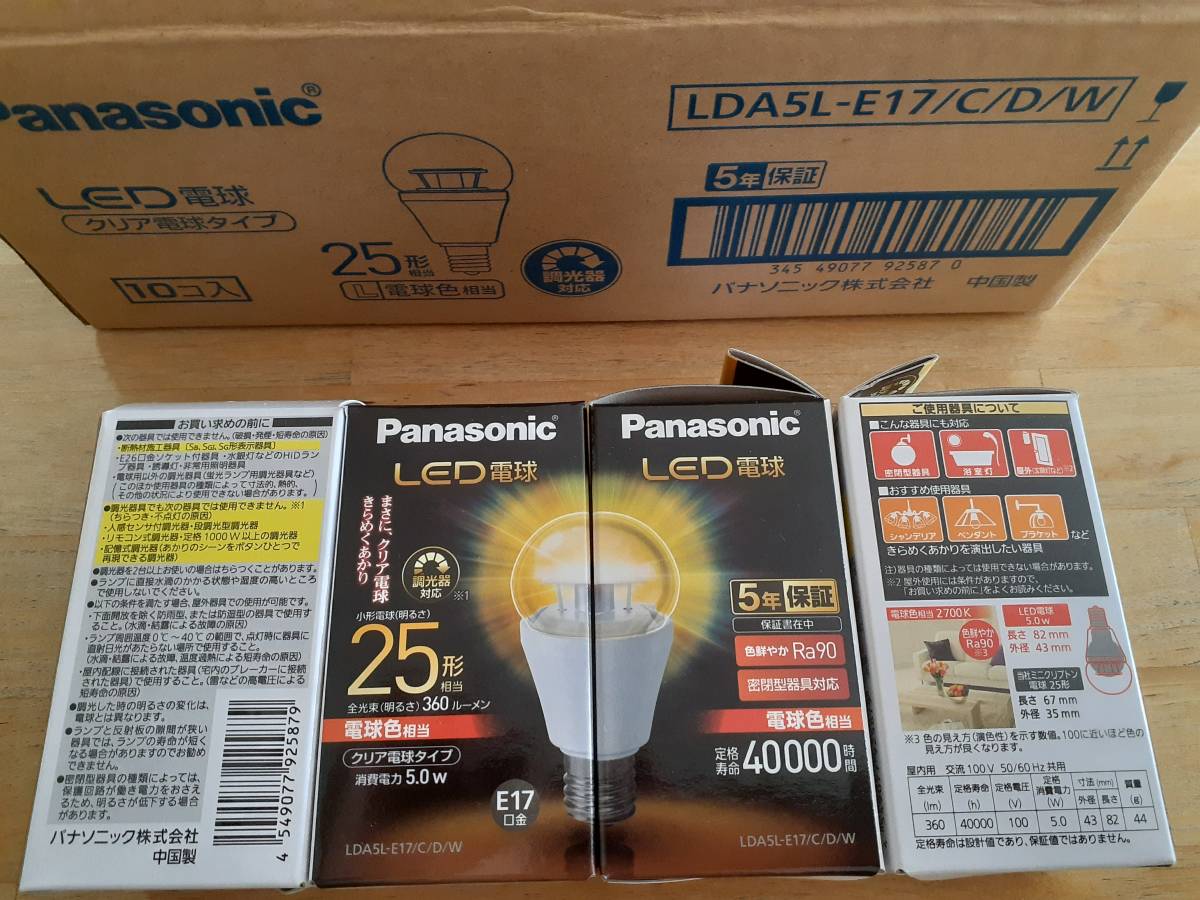 　Panasonic　led電球　　LDA5L-E17/C/D/W　　新品10個入　激安_新品10個入り