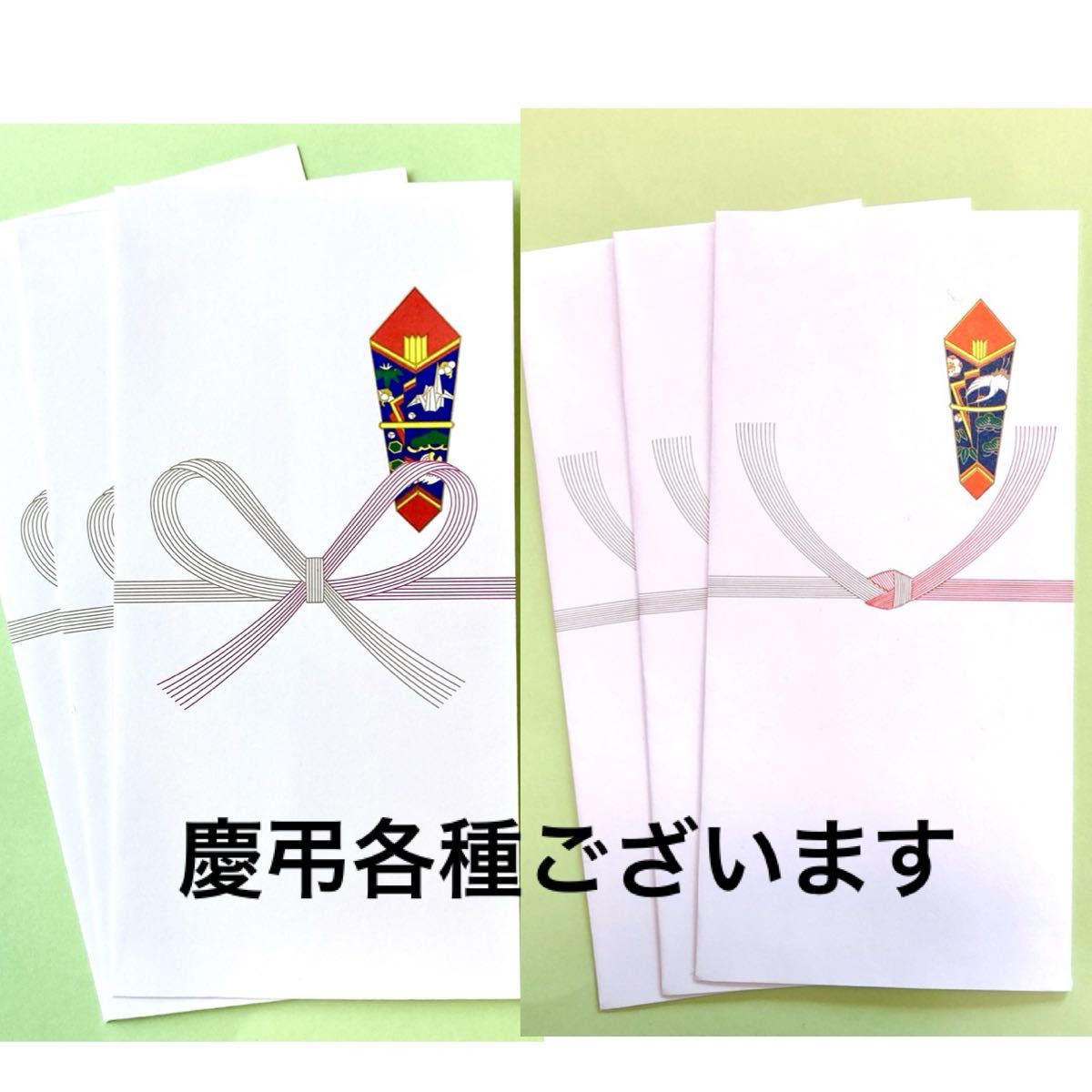 ＊新品・代筆付＊【白無地封筒】　慶弔兼用　お祝い袋　結婚祝　のし袋　お布施　不祝儀袋　御車代　筆耕