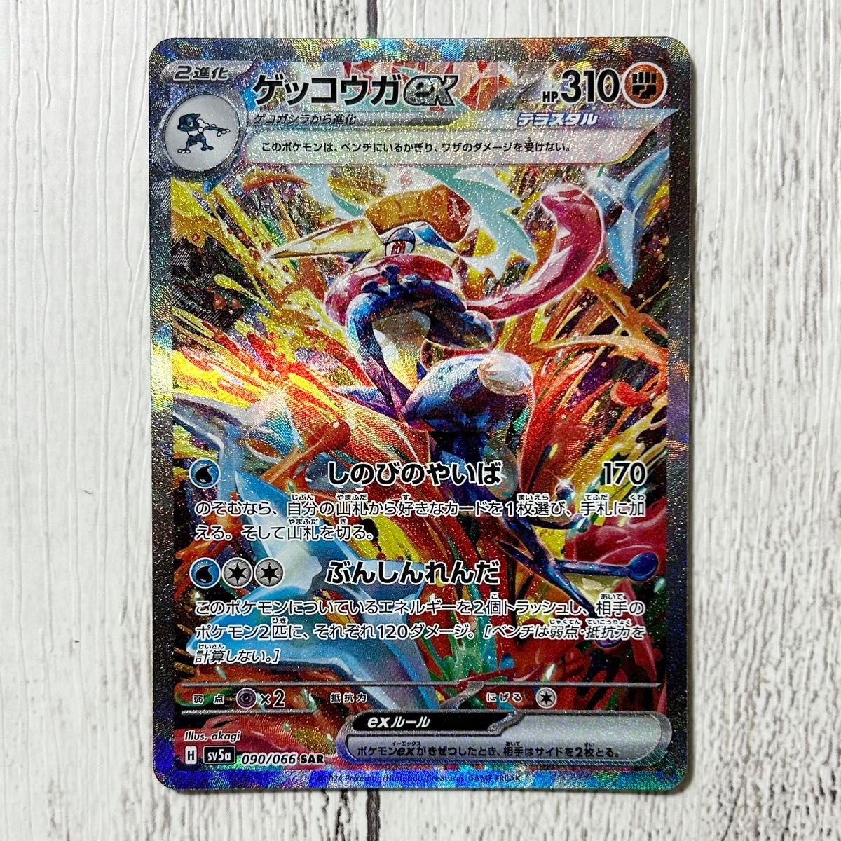 ポケモンカード ゲッコウガex SAR|Yahoo!フリマ(旧PayPayフリマ) ポケモンカード ゲッコウガex SAR|Yahoo!フリマ(旧PayPayフリマ)