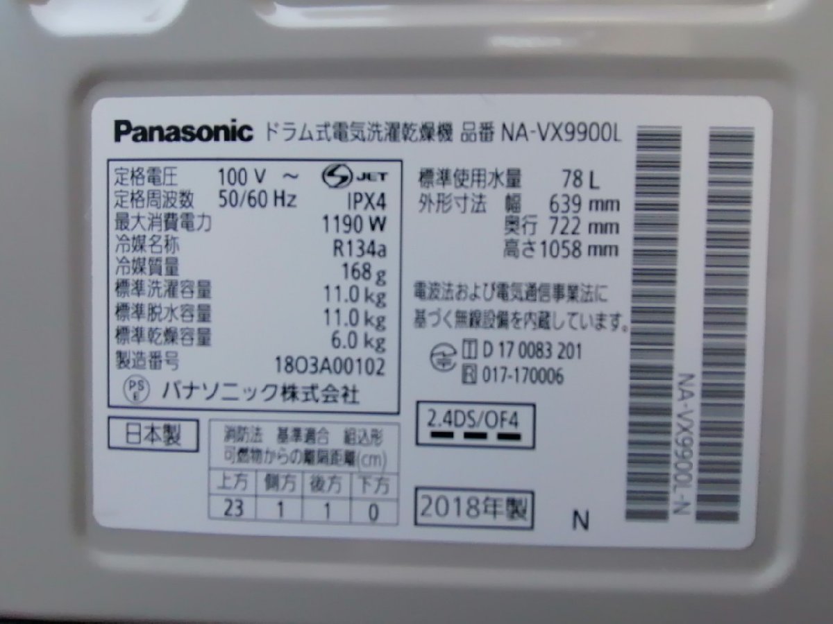 NI030003◆Panasonic パナソニック◆ドラム式電気洗濯乾燥機　2018年製 NA-VX9900L 左開き 洗濯11㎏ 乾燥6㎏ ななめドラム_画像3