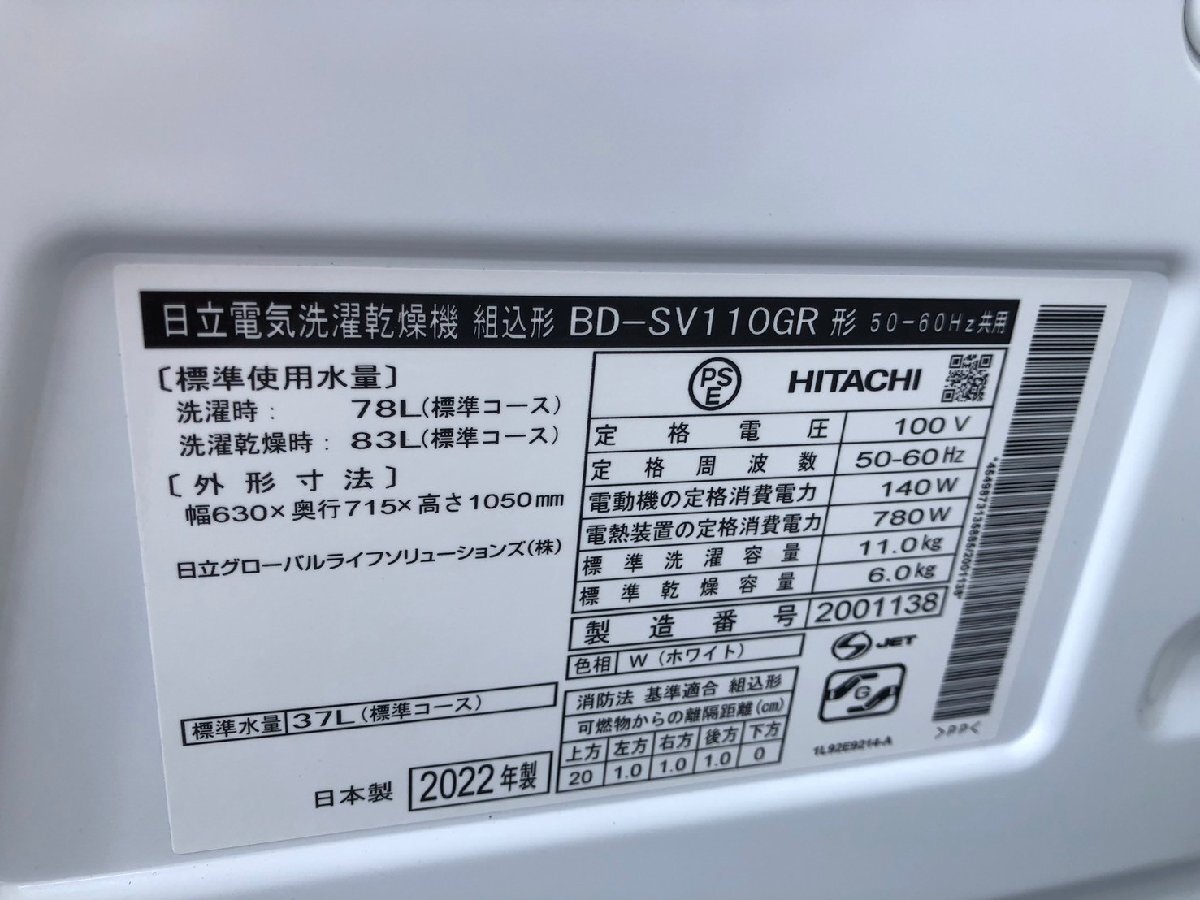 NI030139◆HITACHI 日立◆ビッグドラム 2022年製 BD-SV110GL ドラム式洗濯機 11kg 乾燥6ｋｇ 右開き_画像6