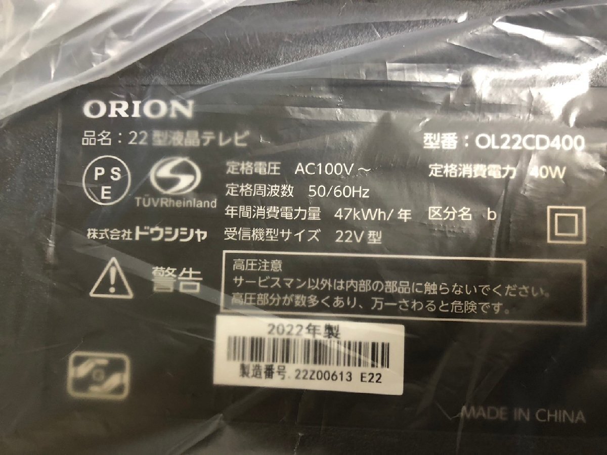 NI030340◆ORION オリオン◆未使用品！液晶テレビ 2022年製 OL22CD400 [22V型 /フルハイビジョン] 直取歓迎！_画像3