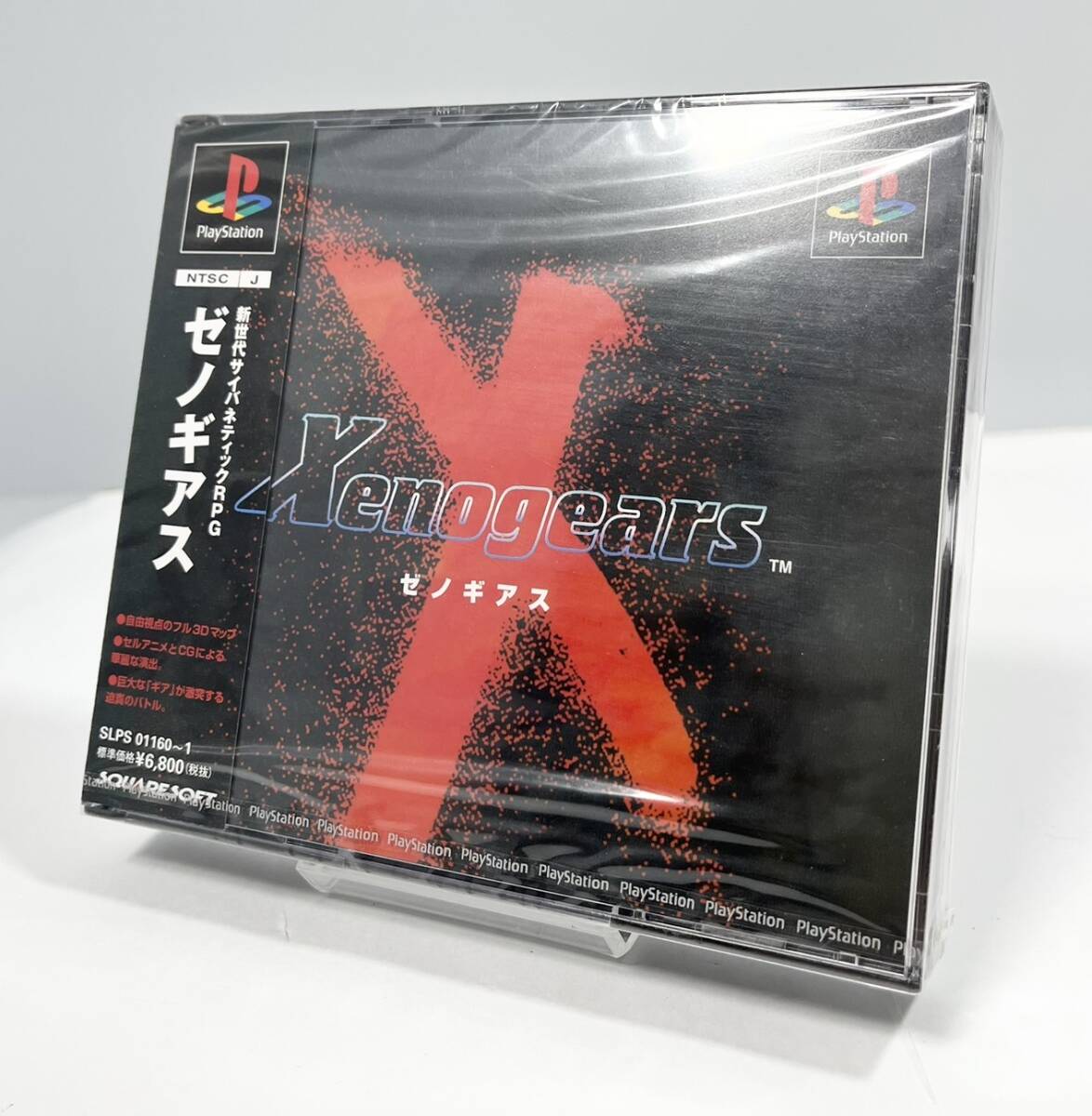 コレクター向け　ゼノギアス 新品未開封品　PS1 プレイステーション