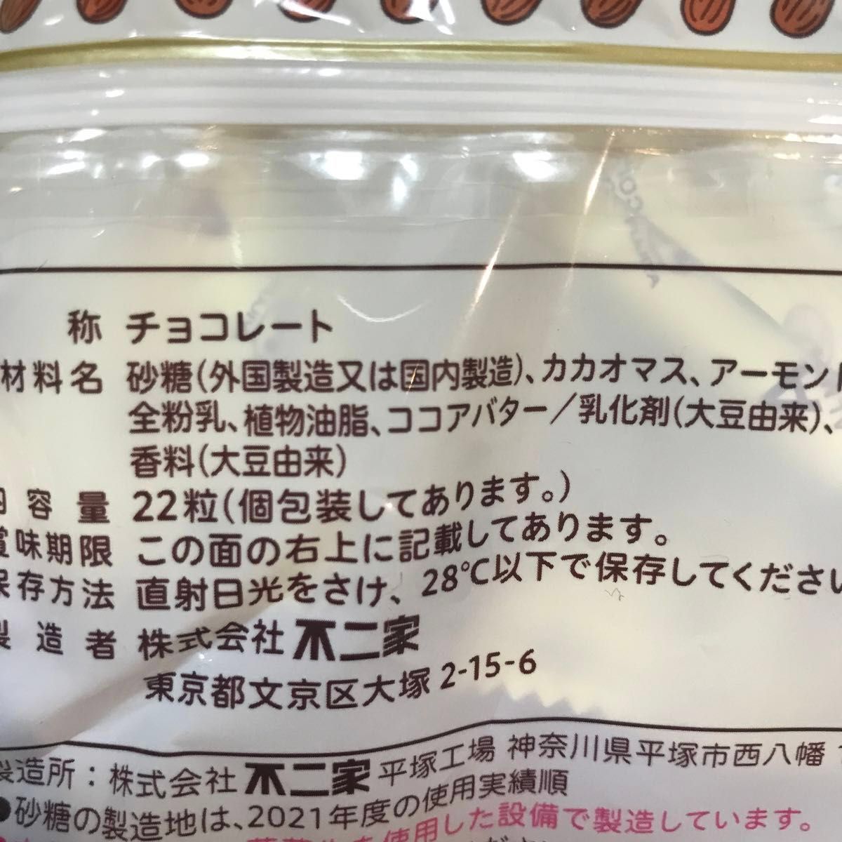 現品限り！〈値下げ→430円！激安〉不二家 アーモンドチョコレート 20粒+2粒《賞味期限 2024年 12月》