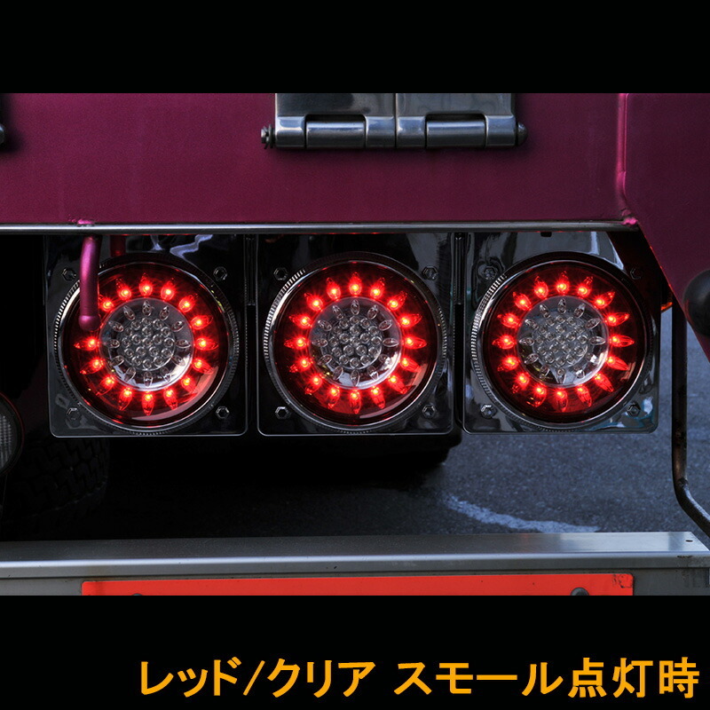 花魁JAPAN 46LED テールランプ バックランプタイプ レッド クリア 24V 2個セット テール トラック カスタム 車検 OBRC-02 外装 大型 LED_画像6