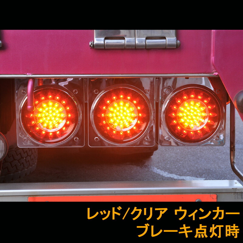 花魁JAPAN 46LED テールランプ バックランプタイプ レッド クリア 24V 2個セット テール トラック カスタム 車検 OBRC-02 外装 大型 LED_画像4