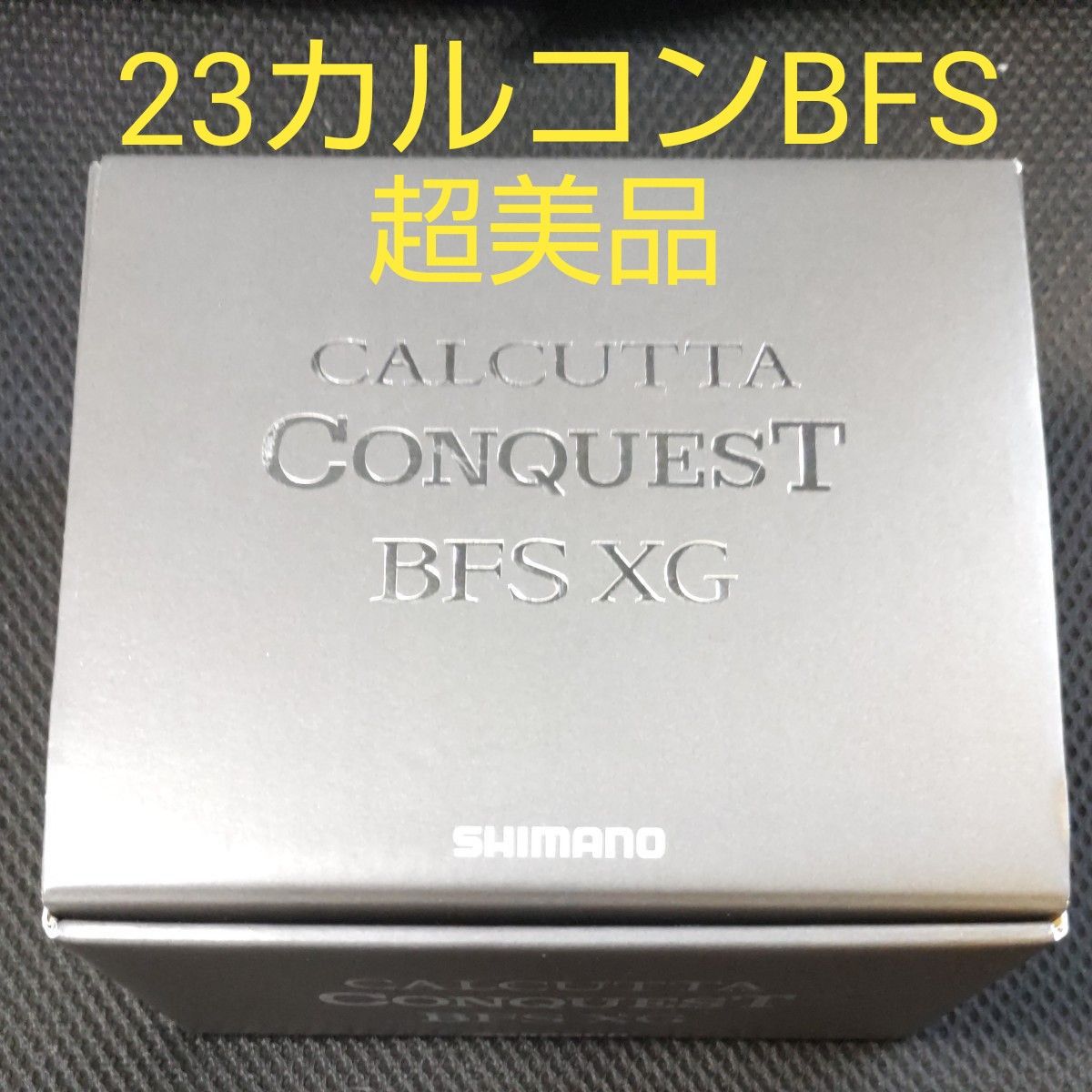 SHIMANO 23 カルカッタコンクエスト BFS XG 右ハンドル 中古超美品 