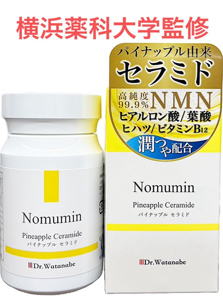 Nomumin セラミド nmn 葉酸 保湿 乾燥対策 横浜薬科大学監修 Dr.WATANABE 60粒　