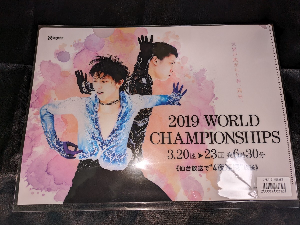 羽生結弦 写真とポスター展 クリアファイル ③の画像1