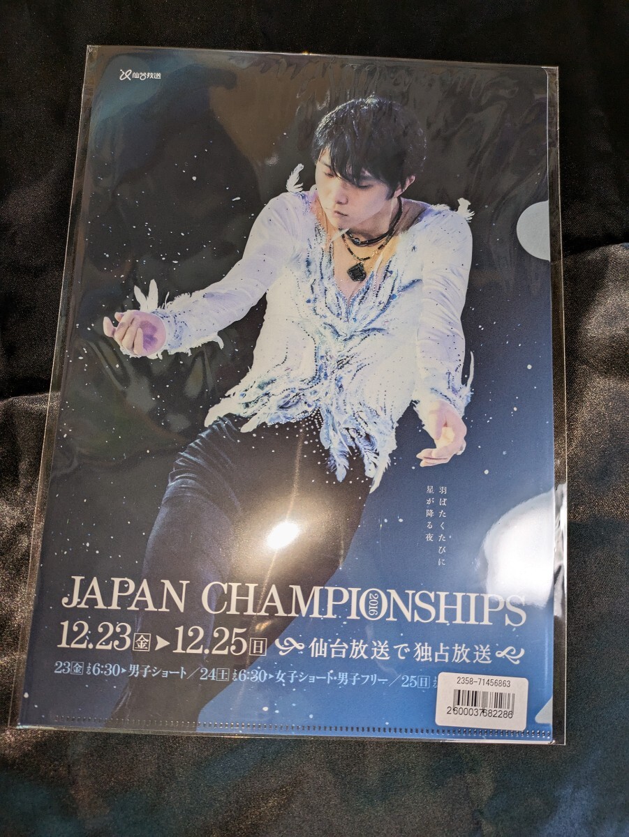 羽生結弦 写真とポスター展 クリアファイル ⑤の画像1