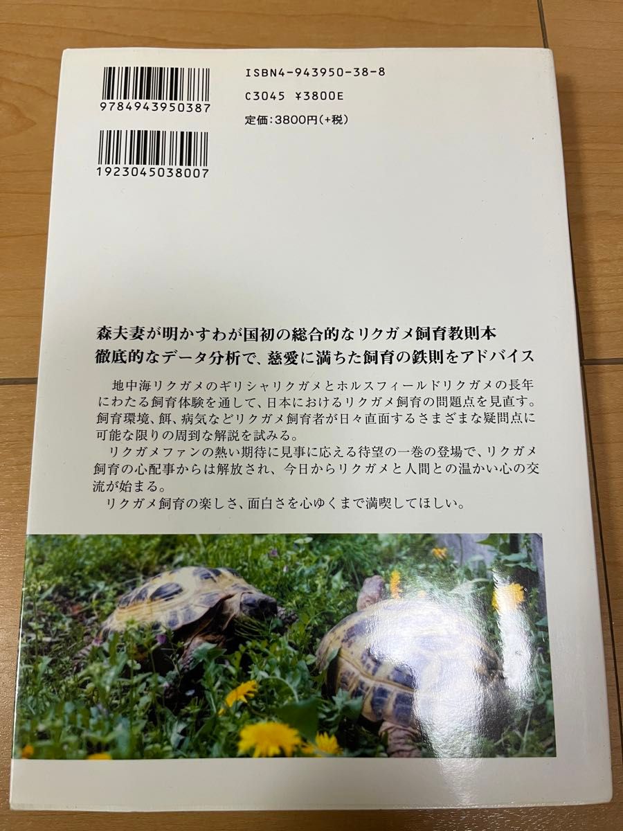 TORTOISE LAND リクガメ飼育百科　完全飼育マニュアル