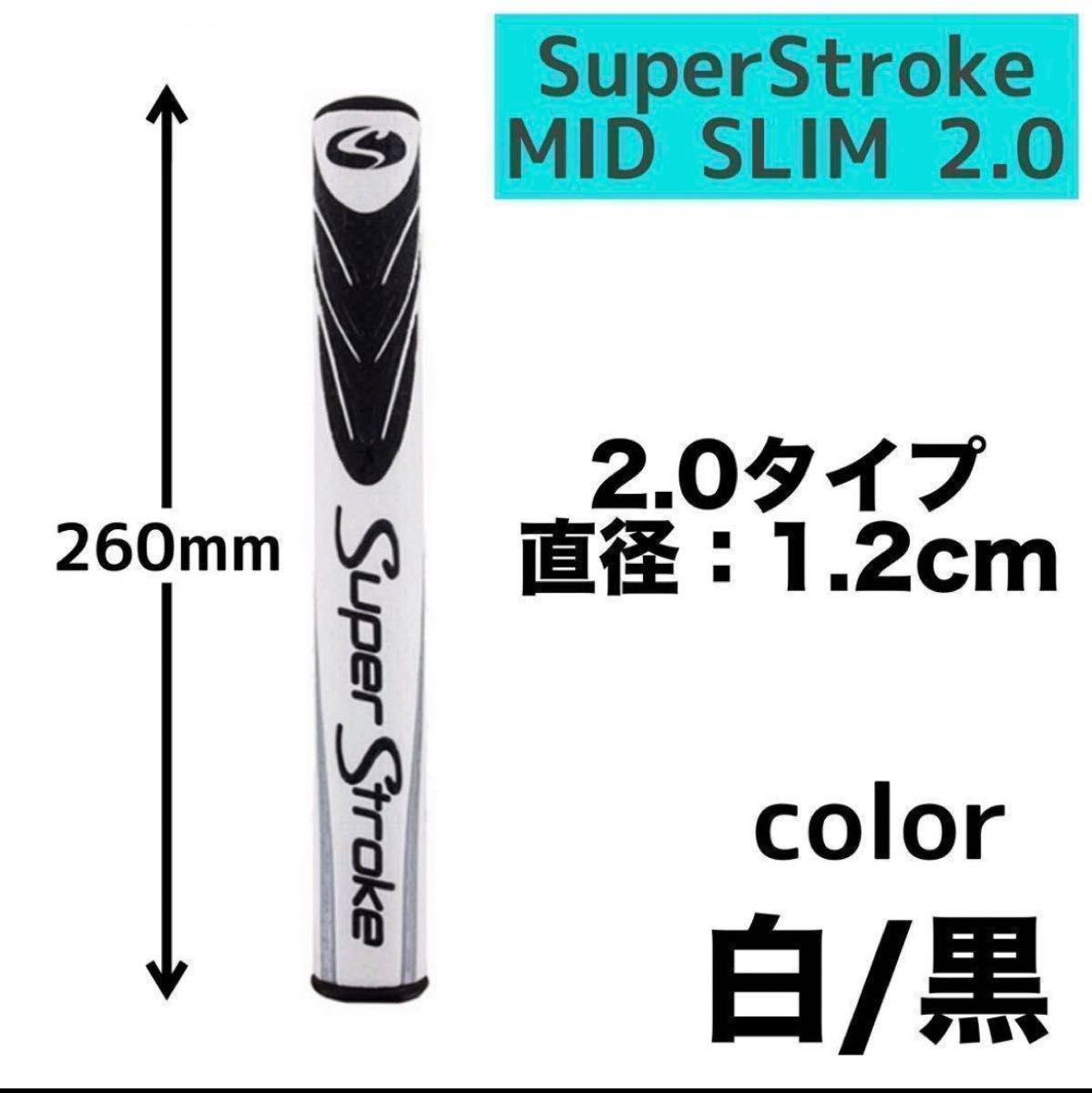 スーパーストローク Mid Slim 2.0 ゴルフパターグリップ 黒×白