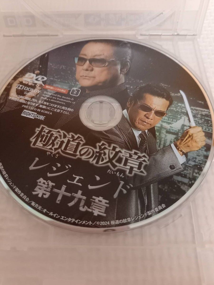 極道の紋章 レジェンド　第十九章　レンタル　DVD