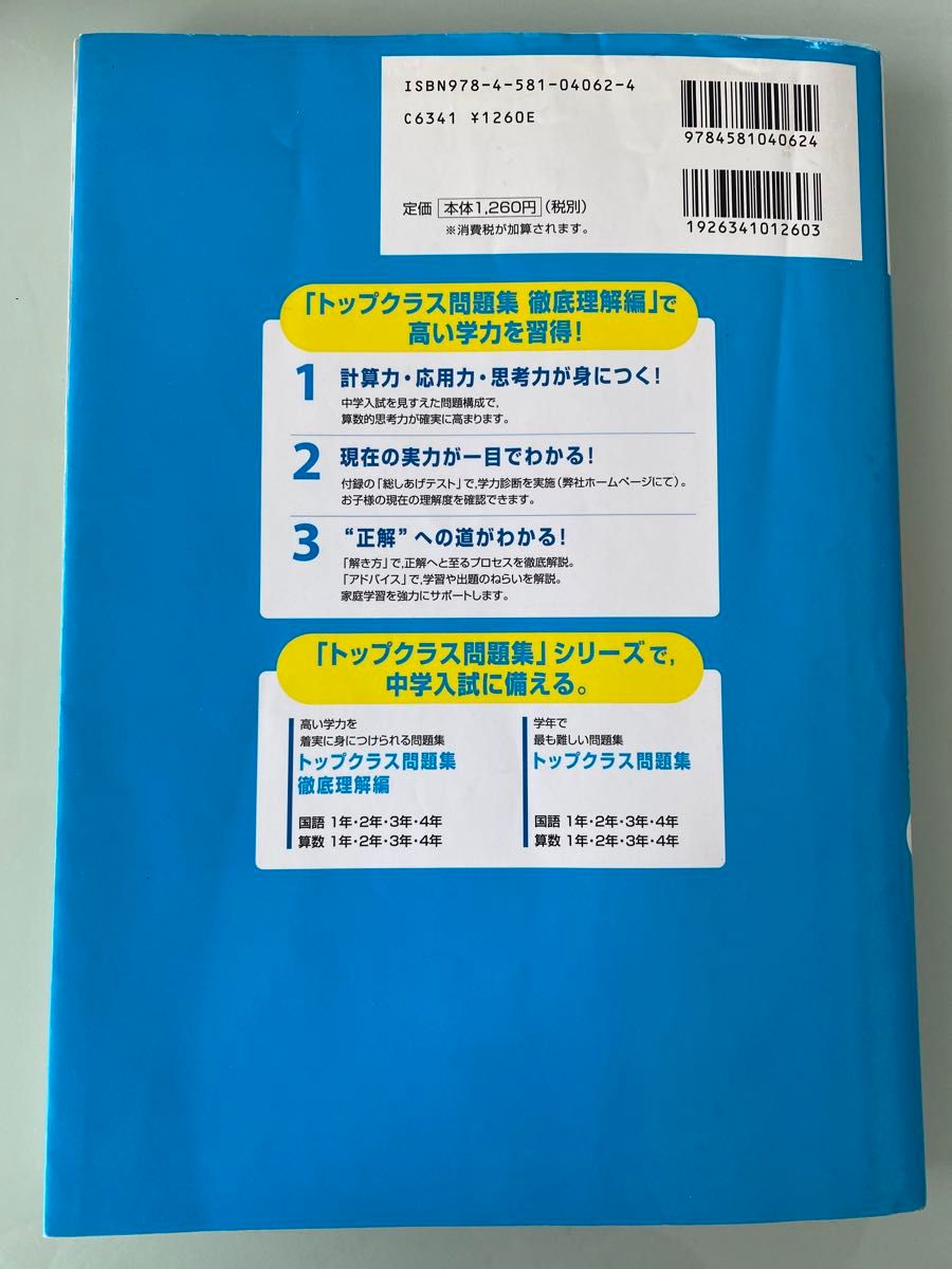 小学3年　算数　トップクラス問題集　徹底理解編