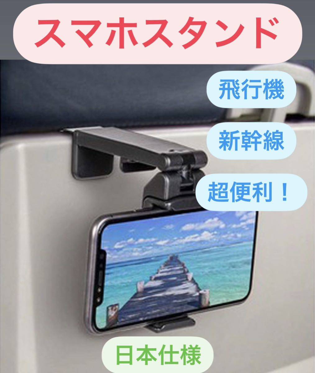 スマホスタンド　新幹線　飛行機　ホルダー　折畳式　旅行　出張　便利グッズ　スマホ 自撮り棒 携帯_画像2