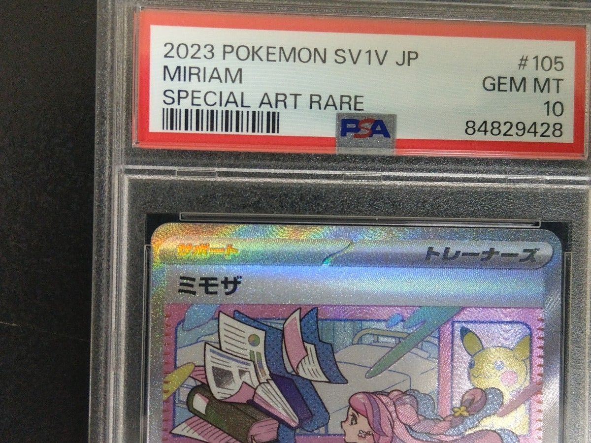 ミモザ SAR PSA10 鑑定品 SV1V 105/078 ポケカ|Yahoo!フリマ ミモザ SAR PSA10 鑑定品 SV1V 105/078 ポケカ|Yahoo!フリマ