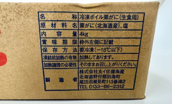  Hokkaido production Boyle kligani4 kilo 32 tail 1 case 