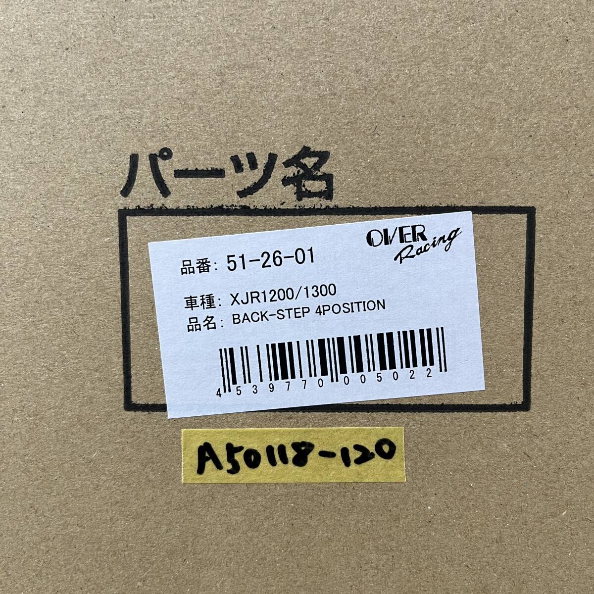 OVER オーヴァー オーバーレーシング XJR1300 XJR1200 バックステップ 4ポジション シルバー 定価69300円 51-26-01 (A50118-120) _画像2