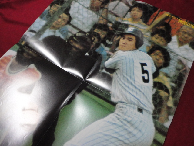 【大学野球】報知グラフ　神宮の星　1975年秋季号　※付録つき_画像4