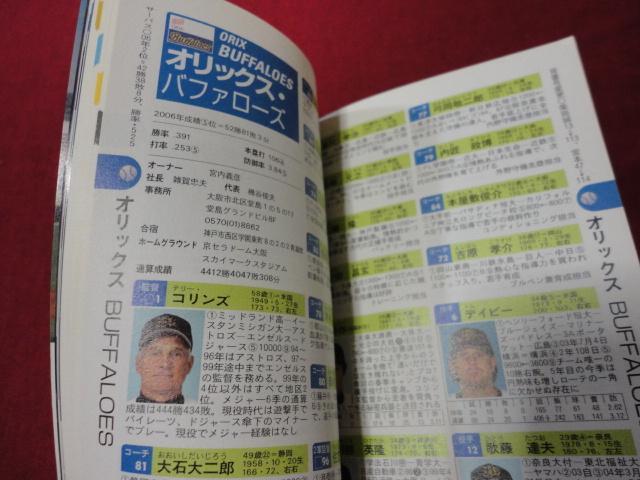 【プロ野球】2007年プロ野球選手写真名鑑　日刊スポーツ出版社　_画像2